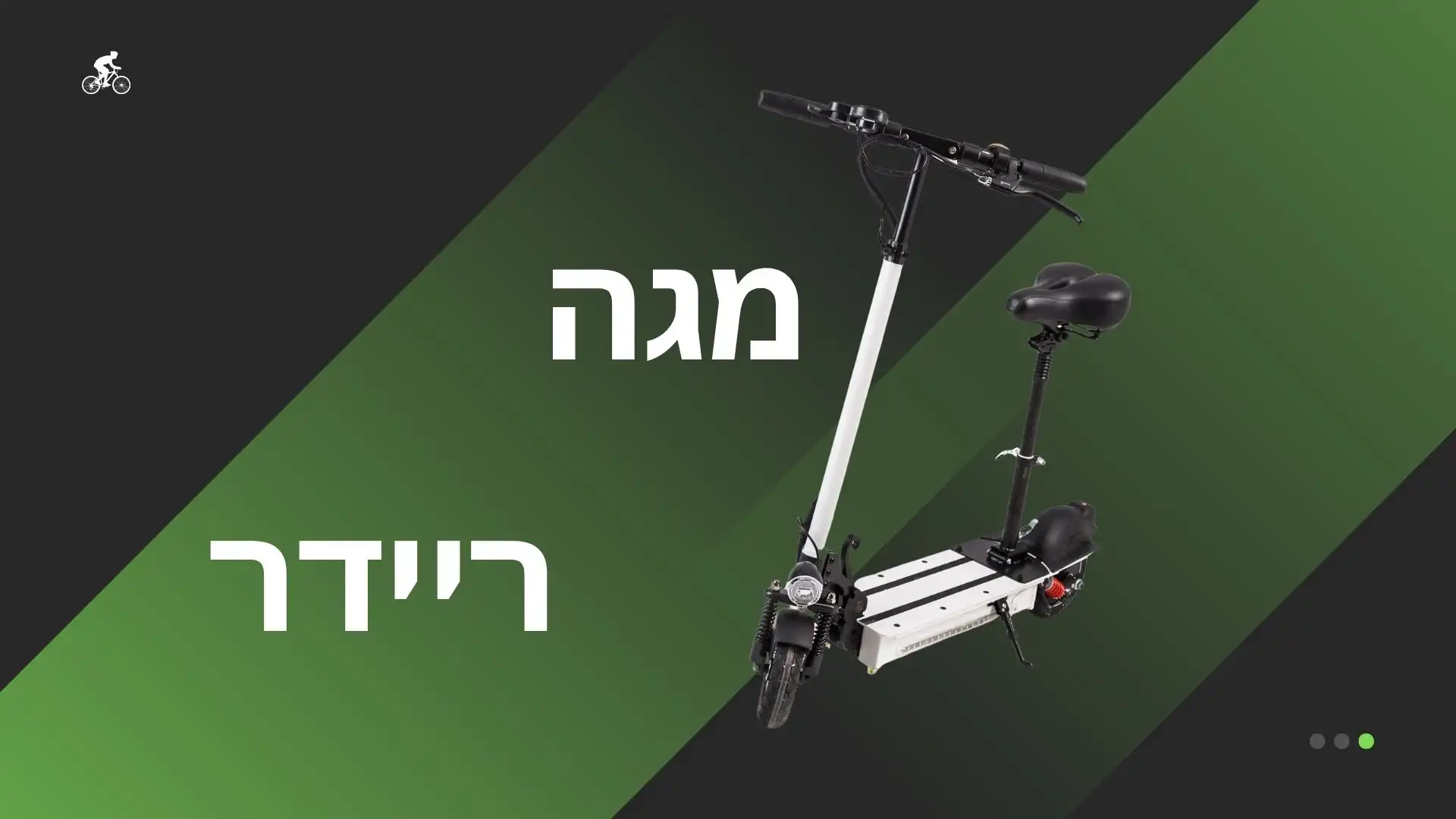 כמה עולה קורקינט חשמלי